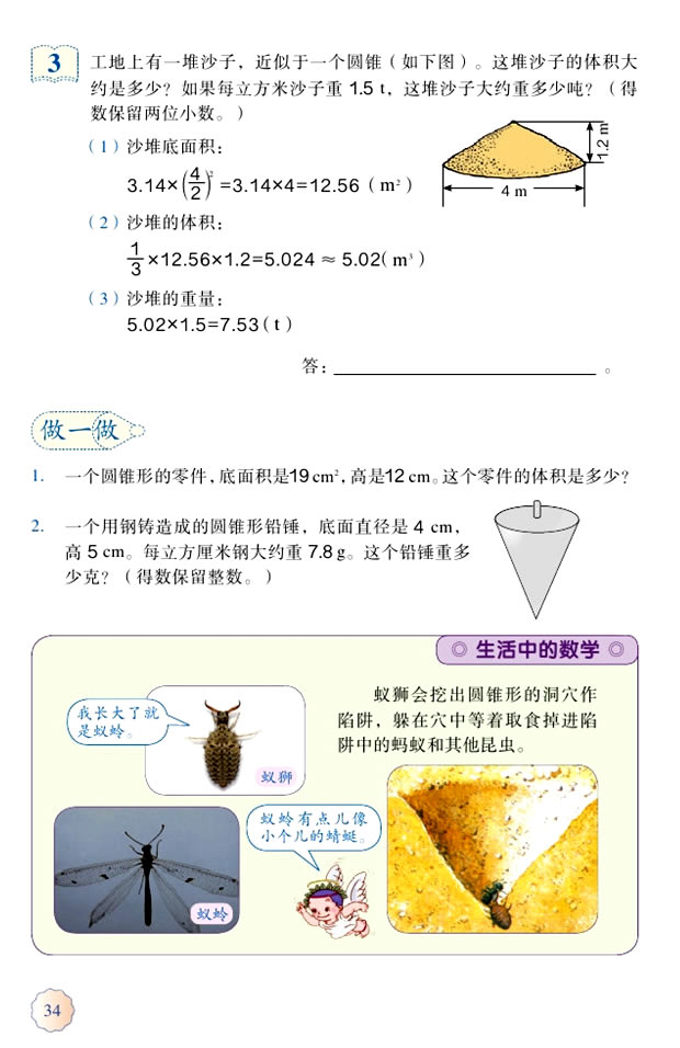 拓展有序，带给学生思维大餐——《圆锥体积》练习片段课堂实录