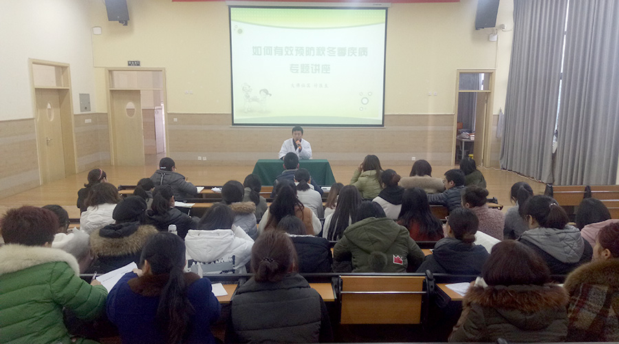 有效预防秋冬季疾病，做好积极应对——记翡翠实验学校“如何预防秋冬季疾病”专题讲座