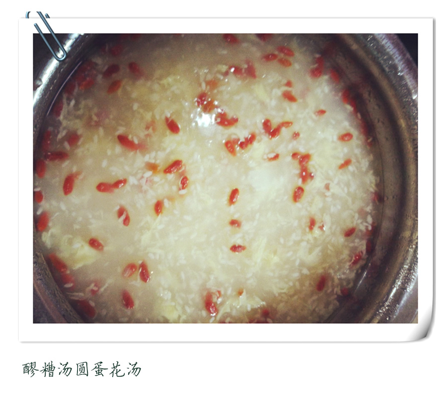 又添一道学生喜爱的“醪糟汤圆蛋花汤”