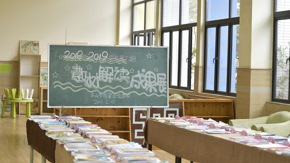 新学期，扬帆起航——记翡翠实验学校教材解读培训