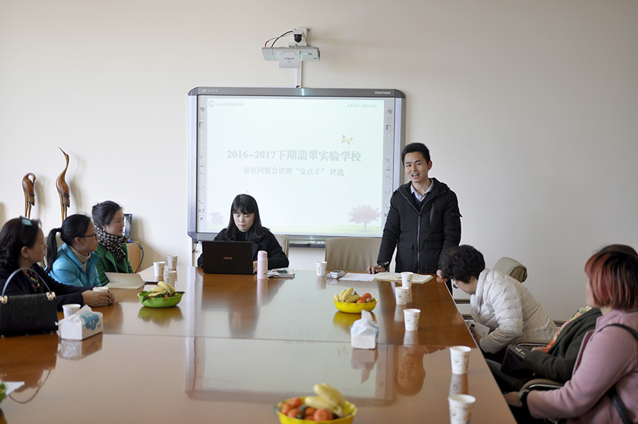 没有爱就没有教育——记2016-2017下期翡翠实验学校家社同盟会议暨“金点子”评选