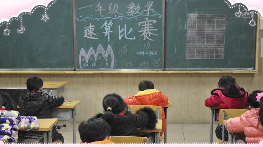 一年级数学定时五分钟速算比赛