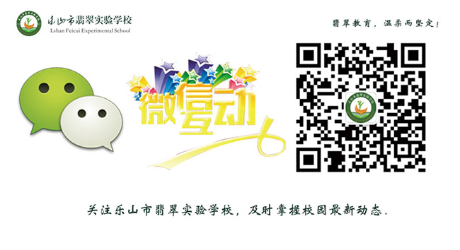 矛和盾的集合——记乐山市翡翠实验学校语文教研活动