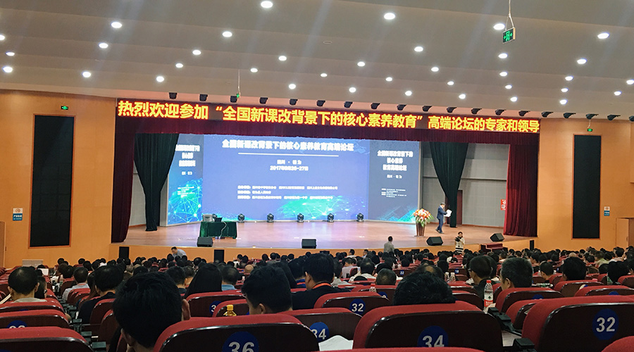 推进核心素养，提高教育质量