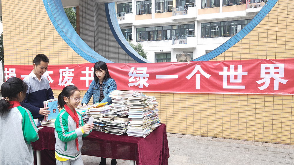 捐一本废书，绿一个世界  ——乐山市翡翠学校践行“生态乐山，一木环保”活动