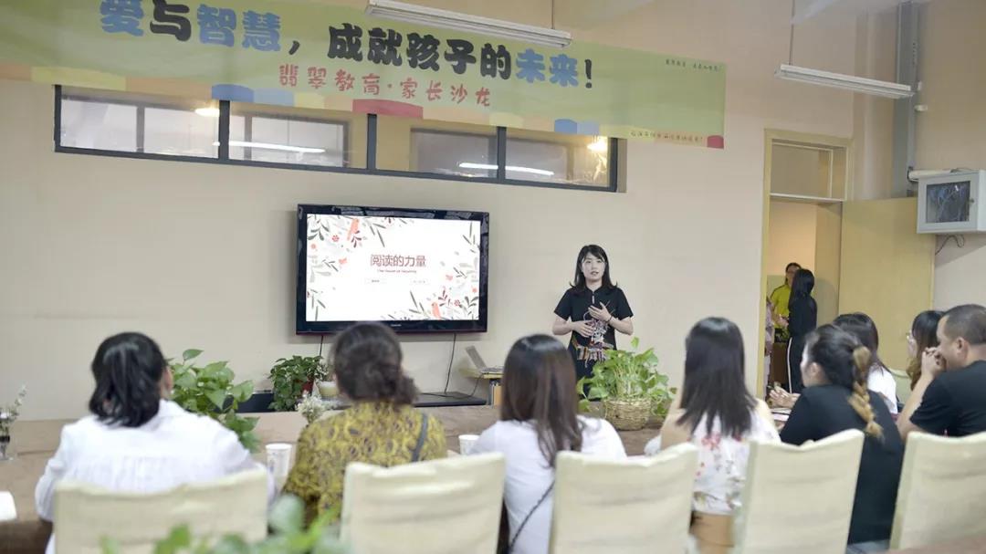 翡翠家长沙龙|阅读的力量——爱与智慧，成就孩子的未来