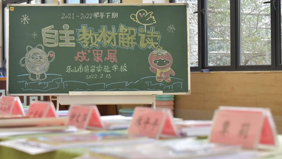 与未来双向奔赴--记乐山市翡翠实验学校  2021-2022学年下教材解读